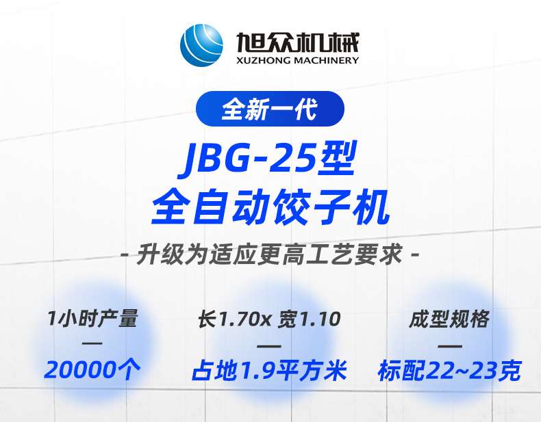JGB-25全自动饺子机京东 (1).jpg